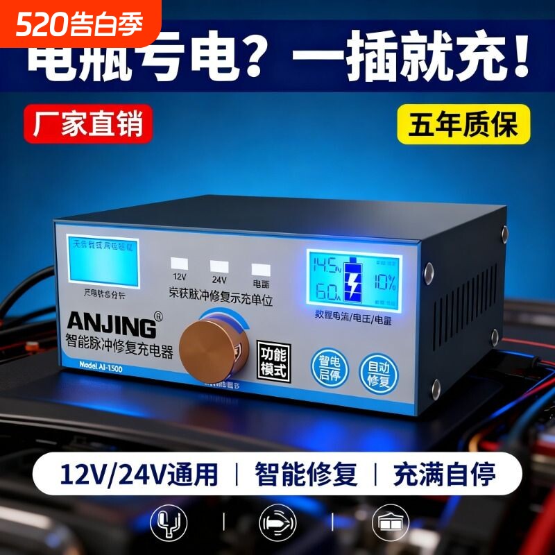 汽车电瓶充电器12V24V AGM启停修复器全自动大功率脉冲充电