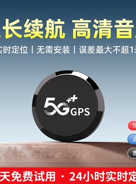 2026黑科技北斗gps磁吸实时定位器车载车辆实时追踪防盗丢定位器j