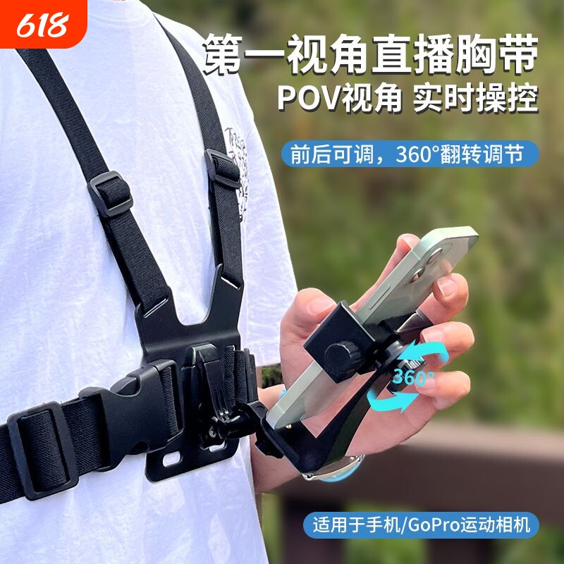 胸前手机固定支架骑行第一人称视角拍摄vlog直播运动相机胸带头戴防抖通用