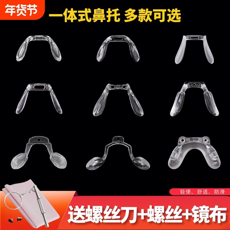 一体式马鞍鼻托连体硅胶儿童眼镜插入式鼻垫眼睛防滑镜框卡扣式,ZIPPO/瑞士军刀/眼镜,眼镜鼻托,淘宝优惠券,粉丝福利购,淘宝优惠卷