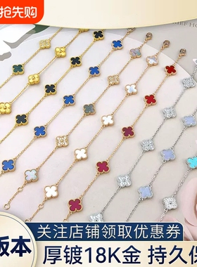顶版18K金红玉髓四叶草五花手链女小众轻奢叠戴礼物贝母黄金首饰