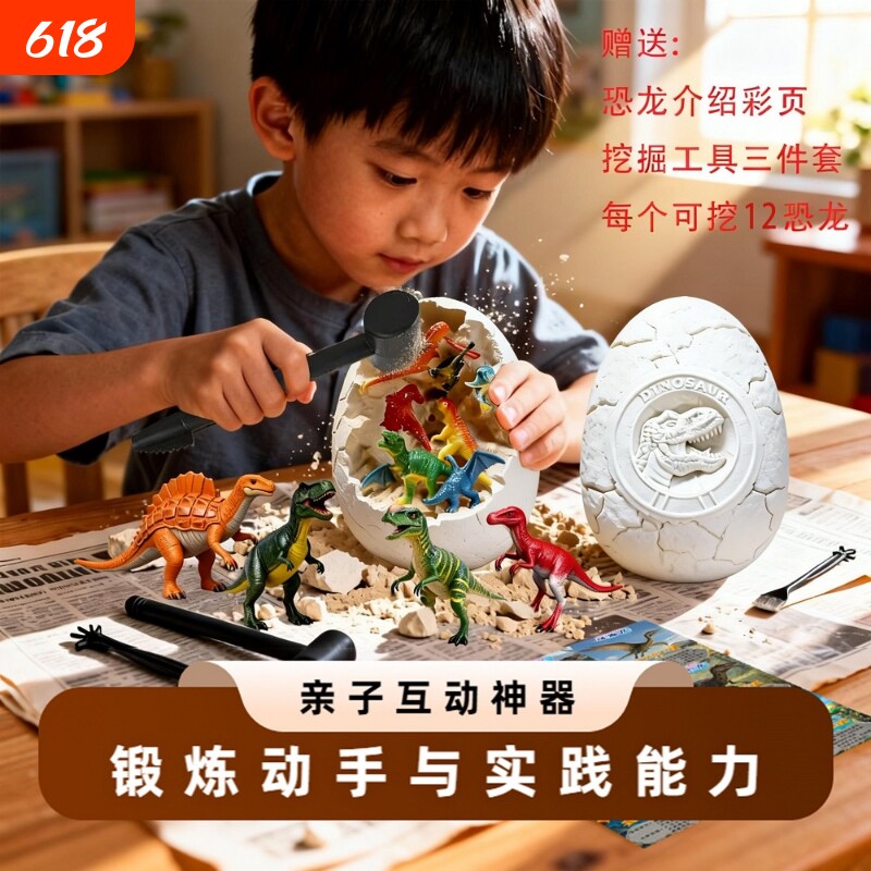 超大版考古挖掘恐龙蛋