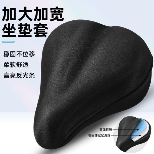 自行车加大加宽记忆棉前坐垫套