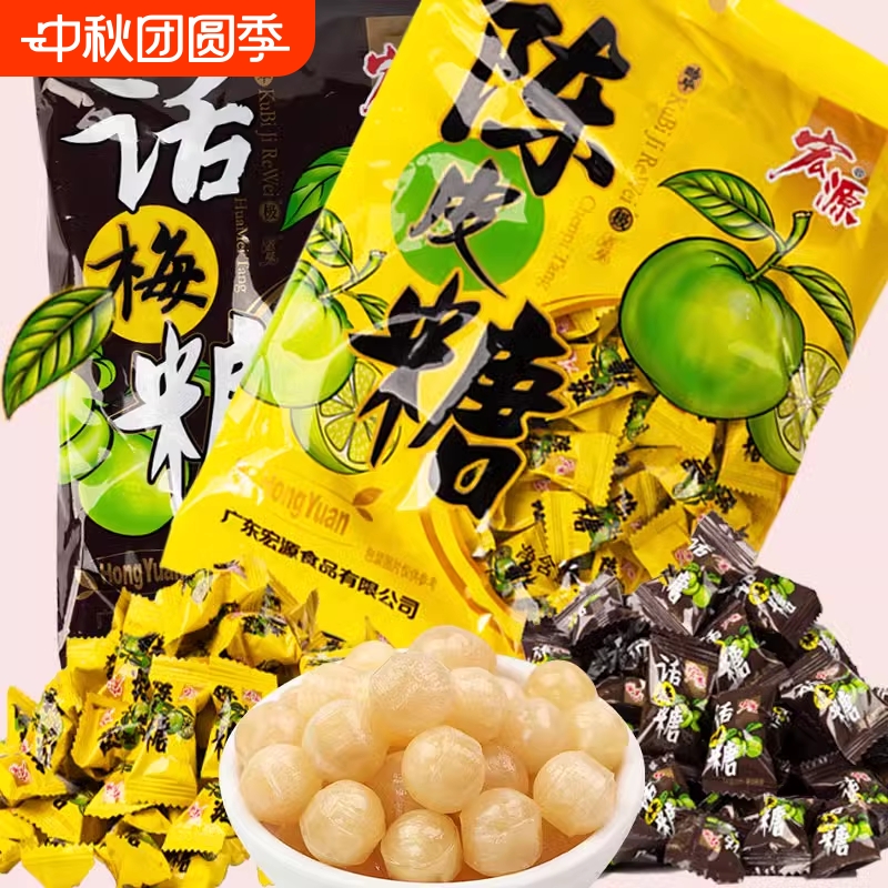 宏源陈皮话梅糖酸甜硬糖结婚喜糖前台招待办公室小吃糖果零食散装