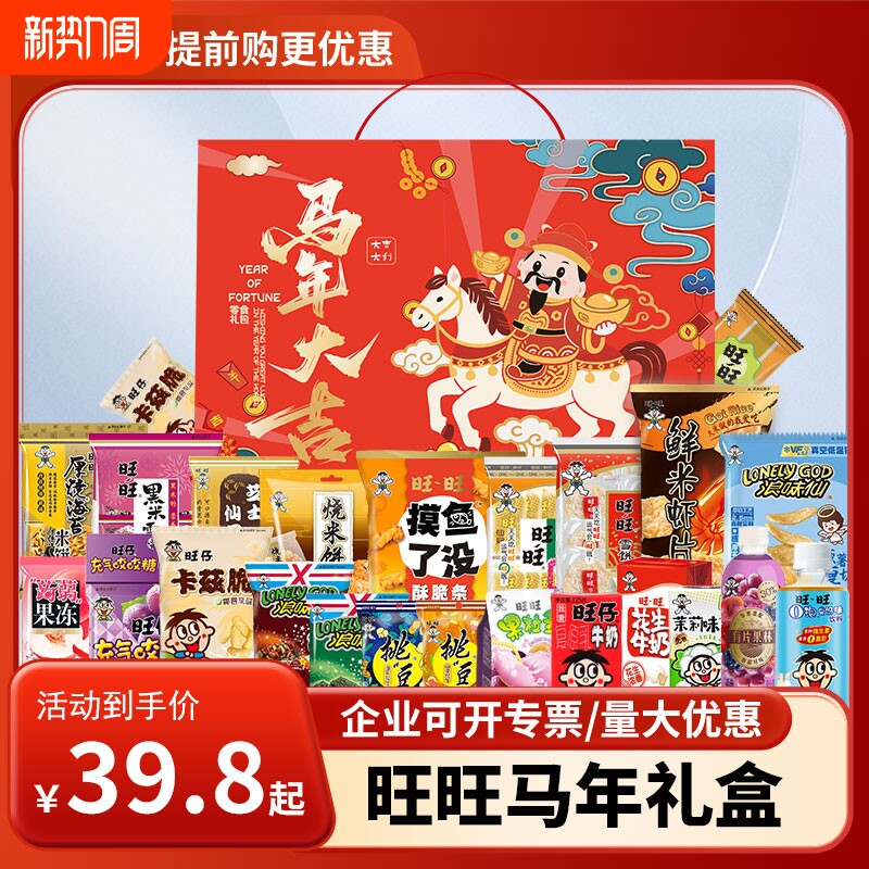 旺旺零食大礼包年货节礼盒装仙贝雪饼休闲食品组合马年送礼物春节