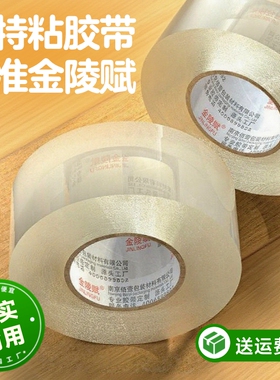 金陵赋透明胶带高粘度大号宽胶带快递打包封箱加宽封口胶布大卷强力封箱胶带胶纸特价批发粘性强美工家用粘胶