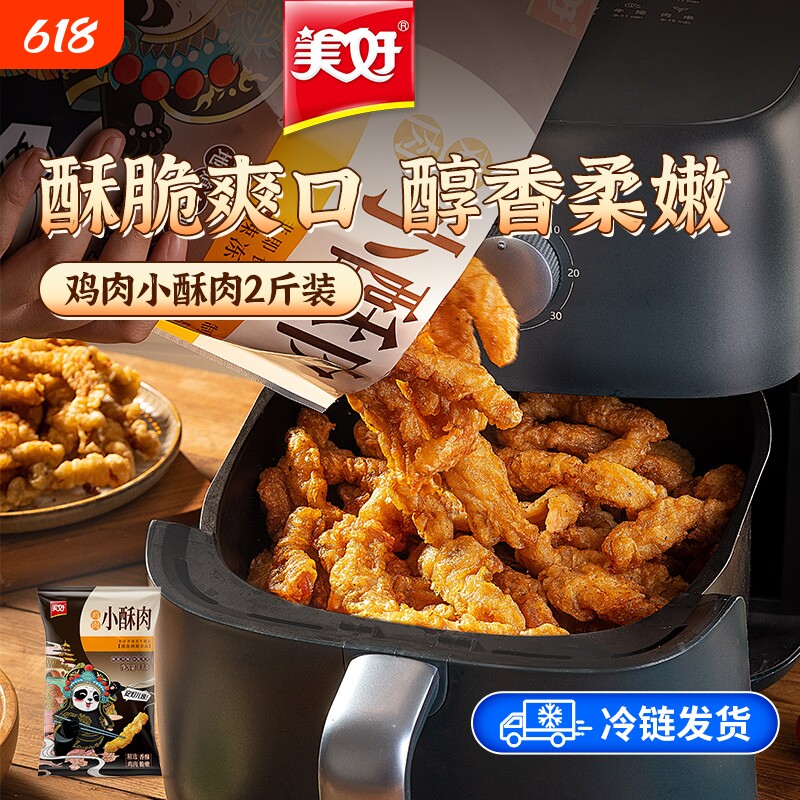 美好小酥肉半成品空气炸锅香酥鸡肉油炸小吃美食袋装2kg猪肉酥脆