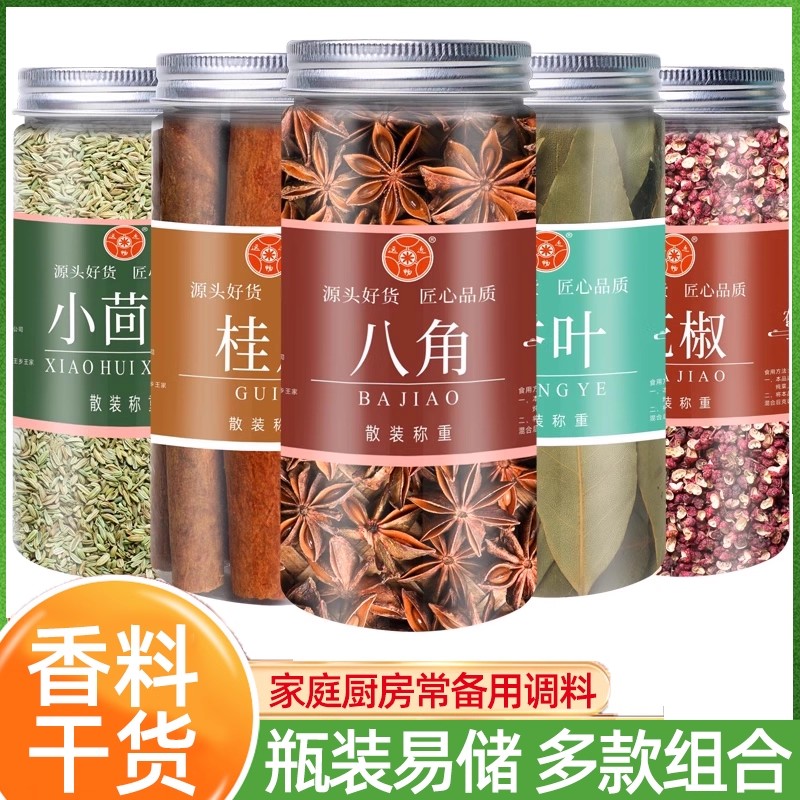 干货大料八角桂皮香叶红花椒辣椒茴香家用大料香料调料大全卤料包