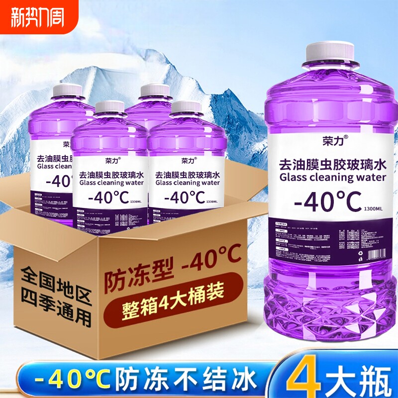 -40度玻璃水强力去污去油膜防冻夏季镀膜冬季雨刮水雨刮器大桶