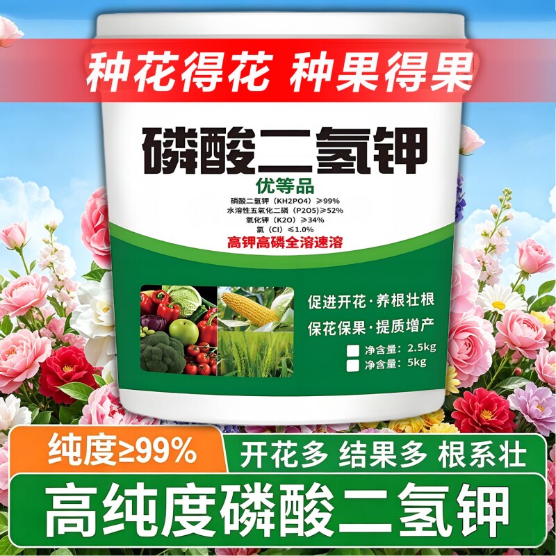 磷酸二氢钾肥料花卉专用养花叶面肥农用促果水溶肥复合肥花肥开花