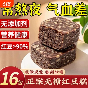 无蔗糖红豆糕手工早餐控糖健康粗粮麦青荷叶冰皮红枣条头糕糕点