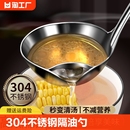 304不锈钢隔油勺滤油勺漏勺汤勺家用盛汤勺子滤油神器油汤分离勺