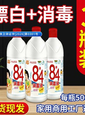 月小朵84消毒液正品家用500g10瓶杀菌水衣物宠物厕所漂白10斤