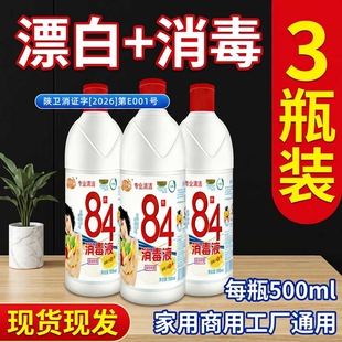 月小朵84消毒液正品家用500g10瓶杀菌水衣物宠物厕所漂白10斤