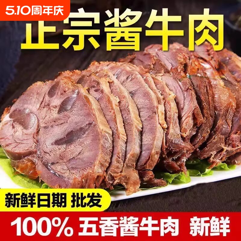 酱牛肉内蒙古特产五香味熟食真空250g袋装卤味即食品解馋草原新鲜