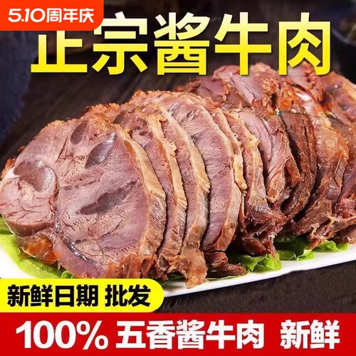 卤味即食酱牛肉0添加防腐剂