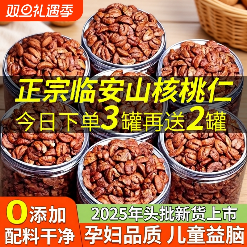 小核桃仁临安山核桃仁2025新货无添加熟核桃肉特产官方旗舰店罐装