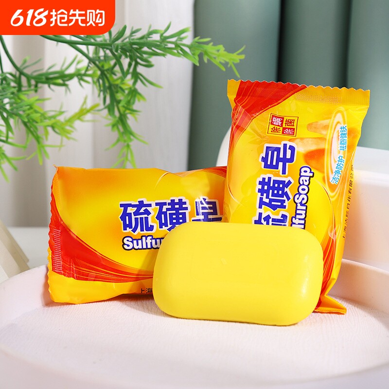 硫磺皂除螨虫家用香皂洗脸洗澡洗头沐浴洗衣专用肥皂香皂