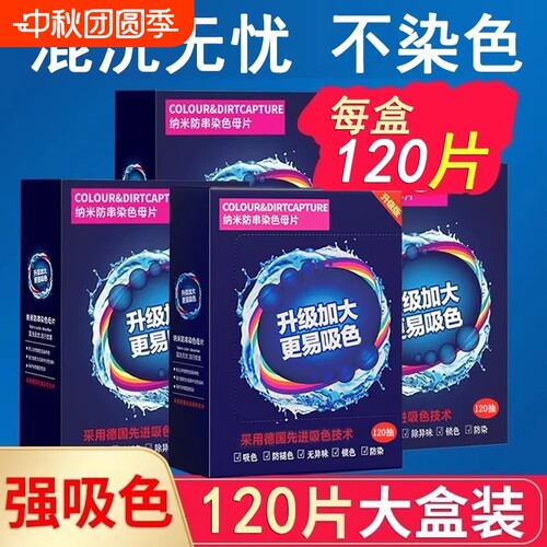 【可洗300次】120片衣服防串防染