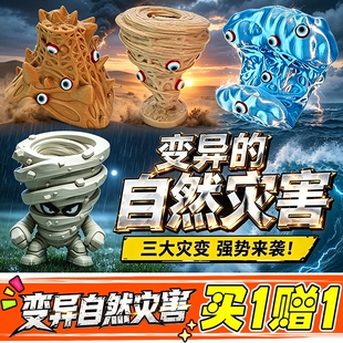 【现货】变异的自然灾害3d打印玩具龙卷风海啸沙尘暴模型网红礼物