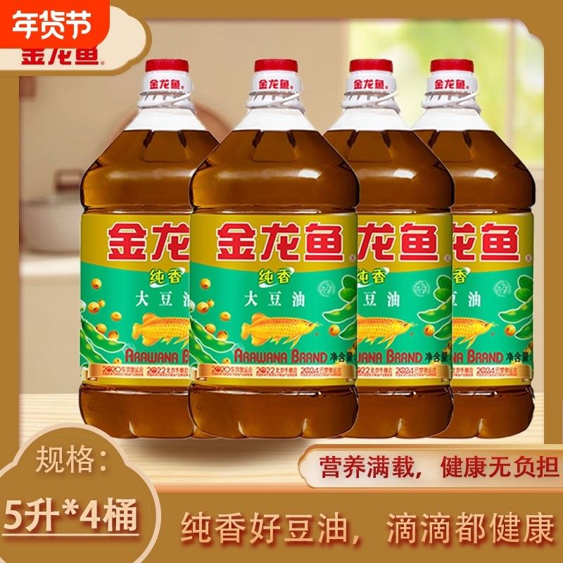 金龙鱼纯香大豆油5升*4桶家用转基因食用油家商用精选优选健康