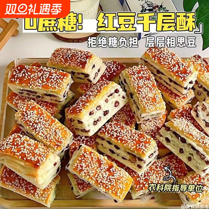 农科院红豆千层酥孕妇尿人老年无糖精控三抗饿糕点心高专用主食品