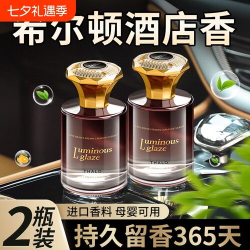 2026新款车载香薰持久留香氛希尔顿酒店高档汽车内专用香水全季
