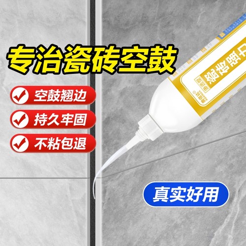 奥信达瓷砖松动空鼓专用胶