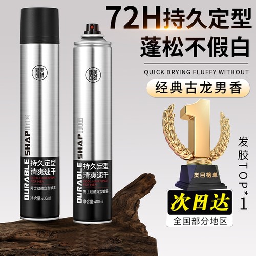 持久发型喷雾发胶|千人回购