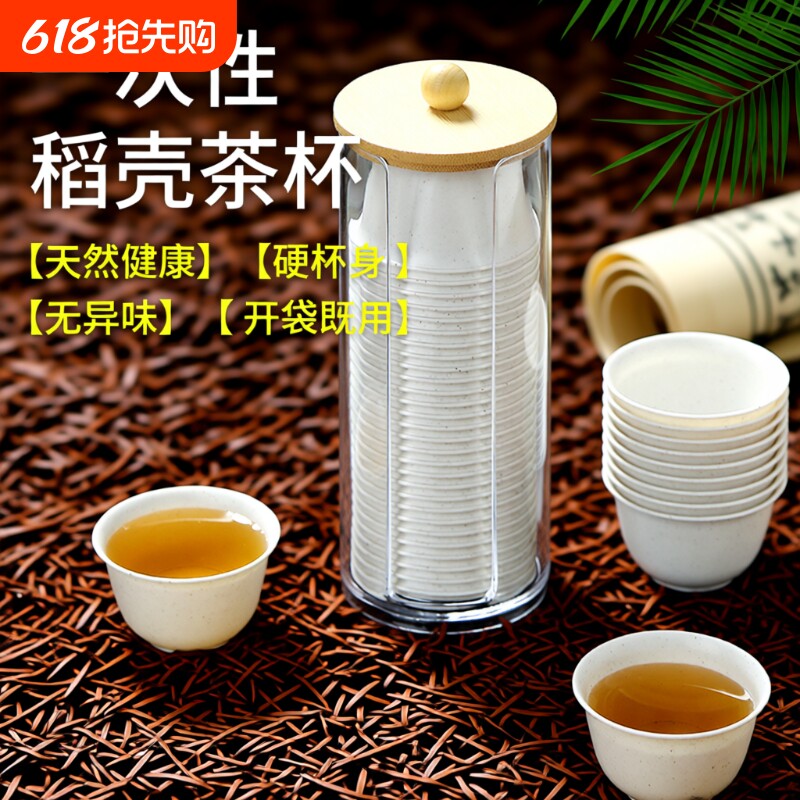 高档一次性功夫茶杯茶具品茗杯喝茶杯子户外便携稻壳泡茶收纳茶漏