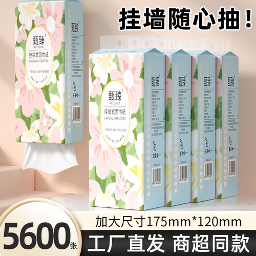 原生木浆】20大提5600张悬挂抽纸