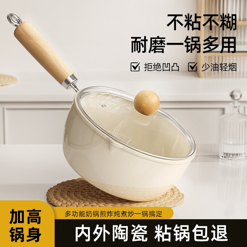 德国精工陶瓷奶锅不粘锅家用小锅一人食煮面锅热牛奶小汤锅婴儿宝
