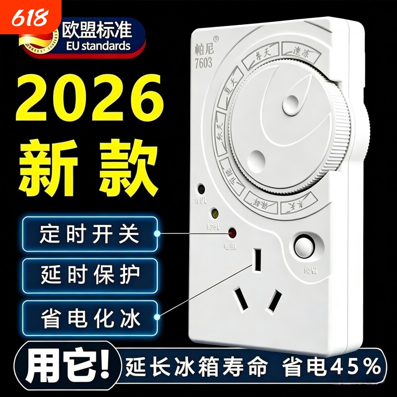 冰箱温控器通用数显冰柜定时节能保护开关温度控制器家用省电神器