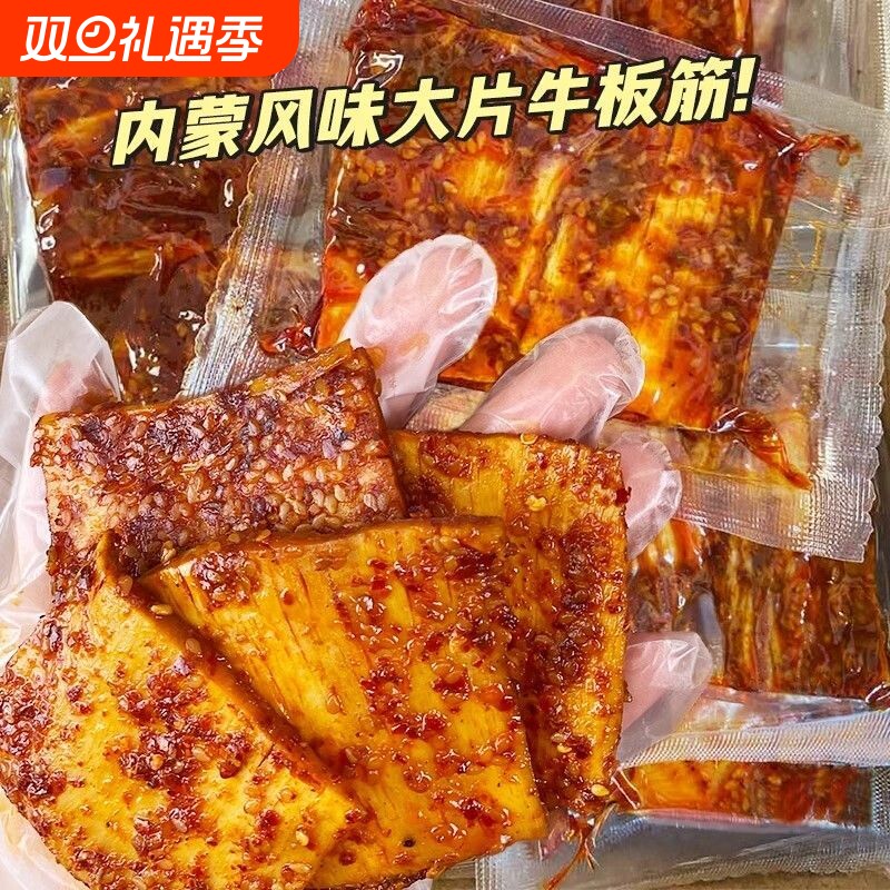 内蒙牛板筋大块零食香辣烧烤味草原古风味开袋即食独立包装特产