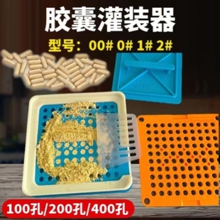 药器填充板器灌装 胶囊板药粉灌装 胶囊神器装 器0 机灌药手工家用 装