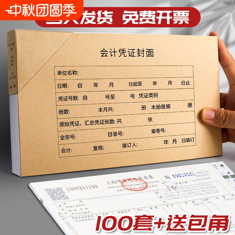 会计凭证增票木浆封面100套图片