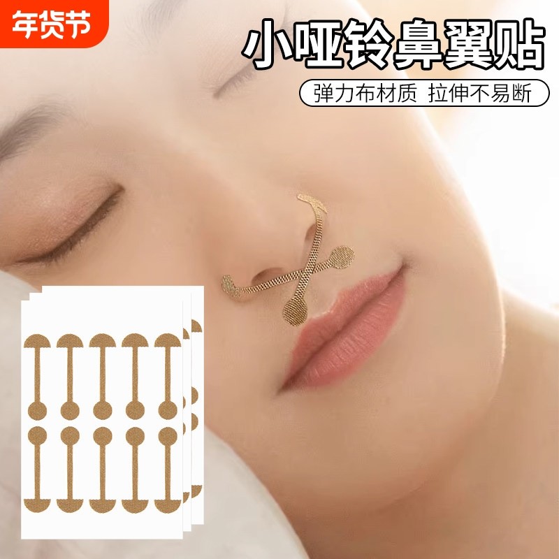 美鼻贴缩小鼻翼缩小收缩贴cos鼻窄瘦隐形鼻子胶带贴鼻翼缩小神器