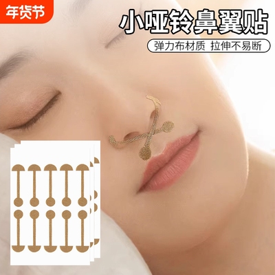 美鼻贴缩小鼻翼缩小收缩贴cos鼻窄瘦隐形鼻子胶带贴鼻翼缩小神器