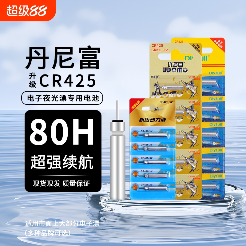 丹尼富夜光漂电池CR425通用322/316电子漂夜钓鱼漂标漂电池鱼浮漂
