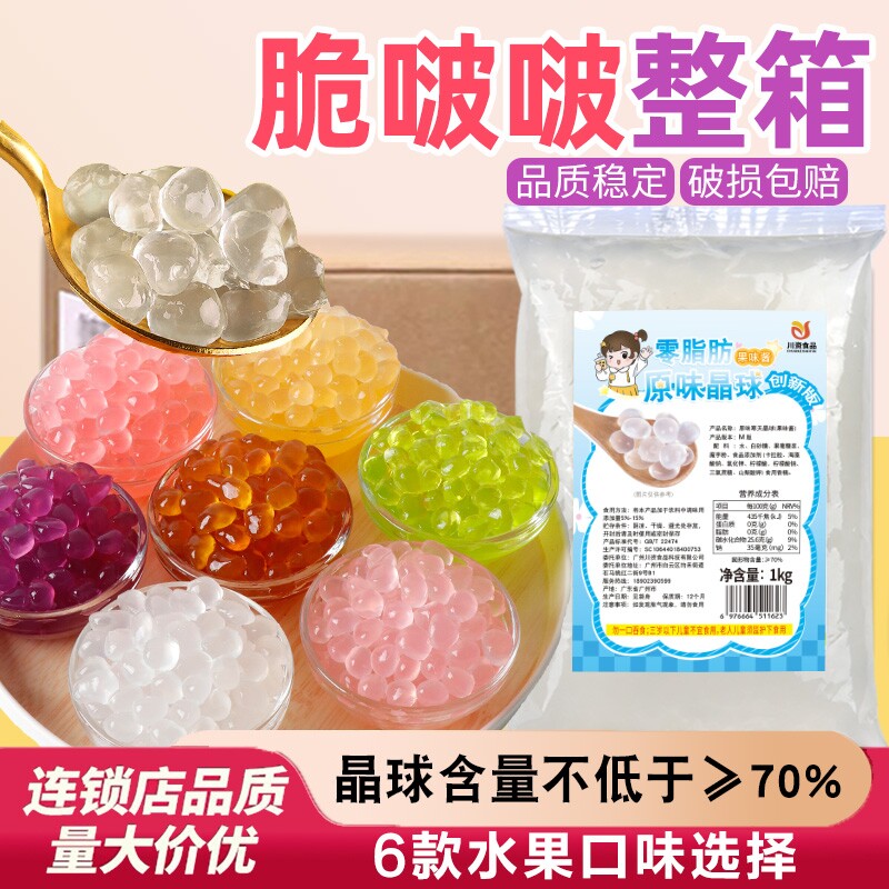 寒天脆啵啵商用0晶球川资1kg*12袋水果捞奶茶葡萄草莓黑糖味原味