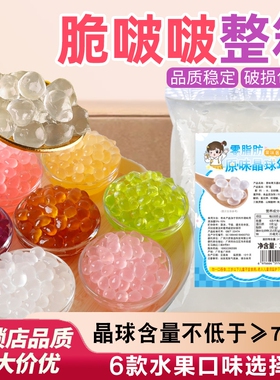 寒天脆啵啵商用0晶球川资1kg*12袋水果捞奶茶葡萄草莓黑糖味原味
