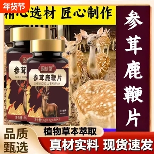 【热销中】参茸鹿鞭片官方正品旗舰店草本植物
