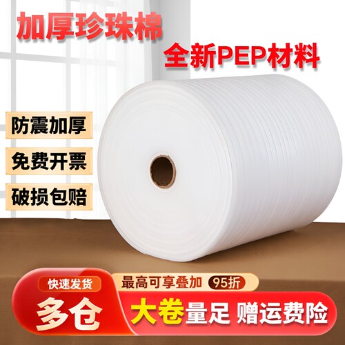 大卷epe珍珠棉卷装加厚防撞打包
