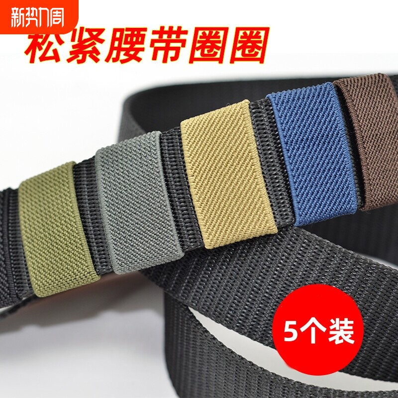 尼龙腰带黑色配件尾夹尾部固定环弹力弹性松紧带扣帆布皮带环小圈