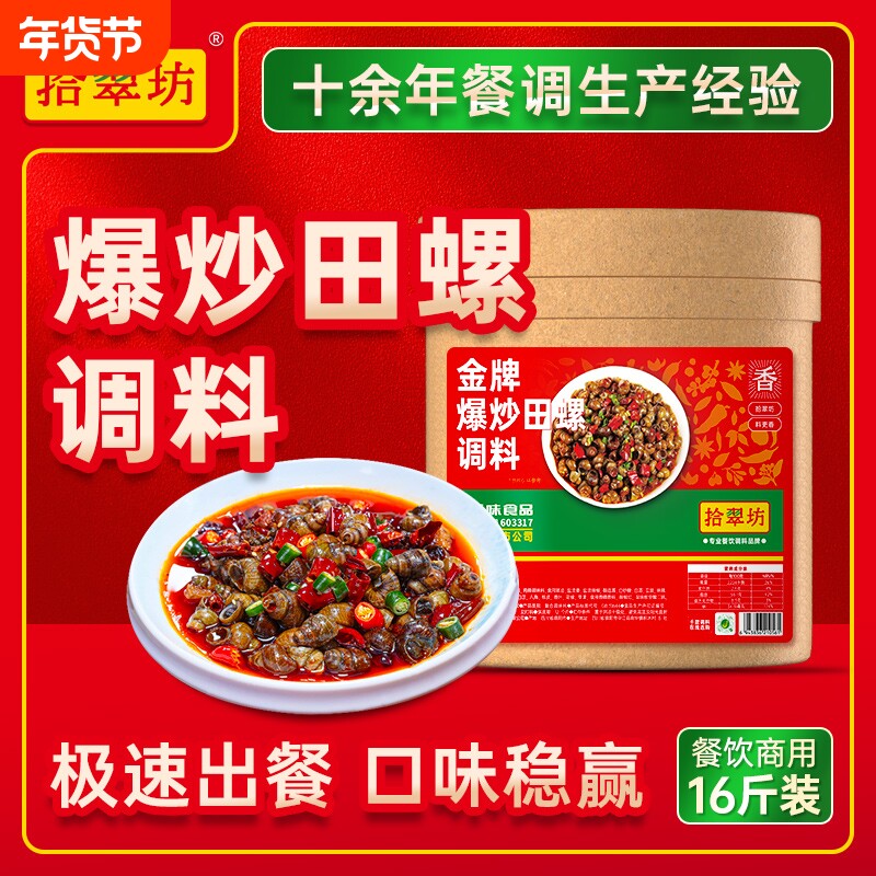 【量大价优】炒田螺花甲专用料商用 辣炒香辣螺丝麻辣调料龙虾酱