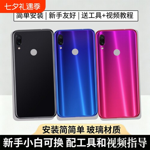 适用红米note7/pro后盖玻璃替换