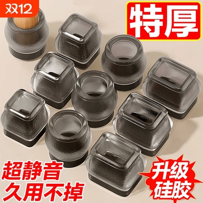 静音椅子脚垫凳子脚套硅胶耐磨防滑垫桌椅桌子桌腿餐椅保护套餐桌