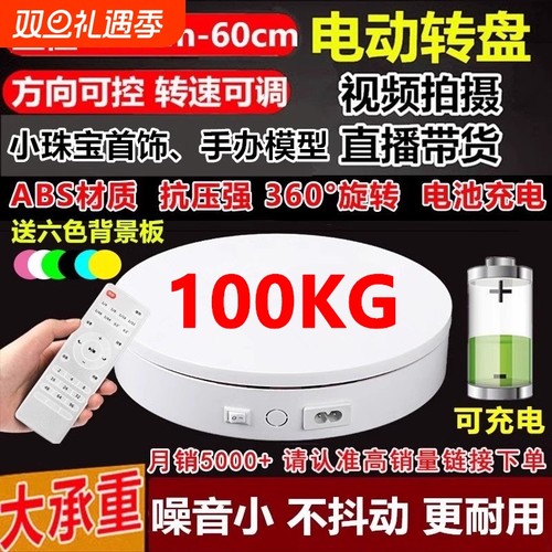 底座电动转盘展示台摄影珠宝直播