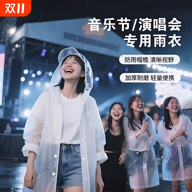 宝石雨一次性雨衣|171人收藏