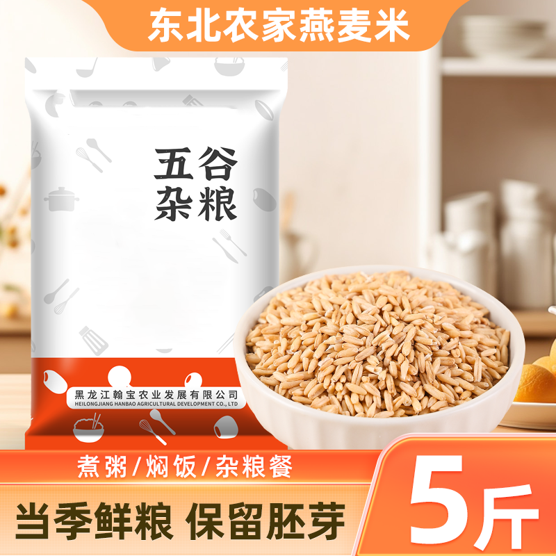 东北燕麦米5斤当季新货燕麦仁农家裸燕麦新米粗粮燕麦粒